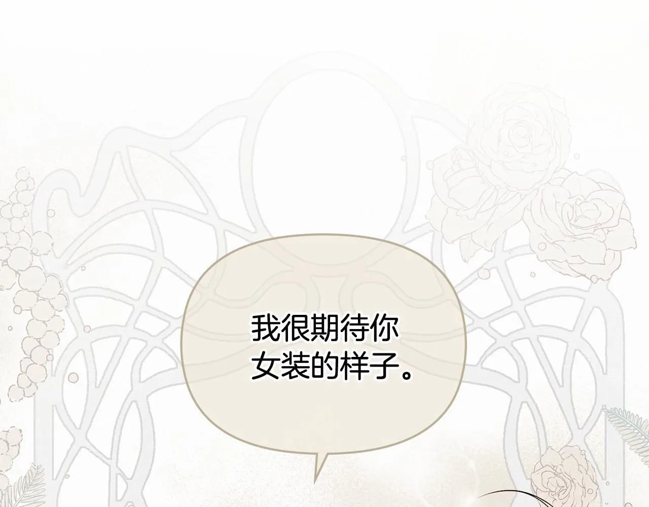 公爵大人请别太靠近英文漫画,第20话 你看着不像男人2图