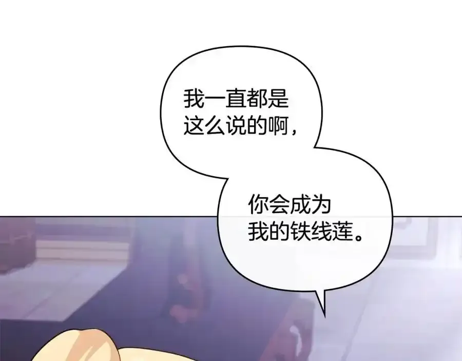 公爵大人请别太靠近英文漫画,第90话 属于我的位子2图