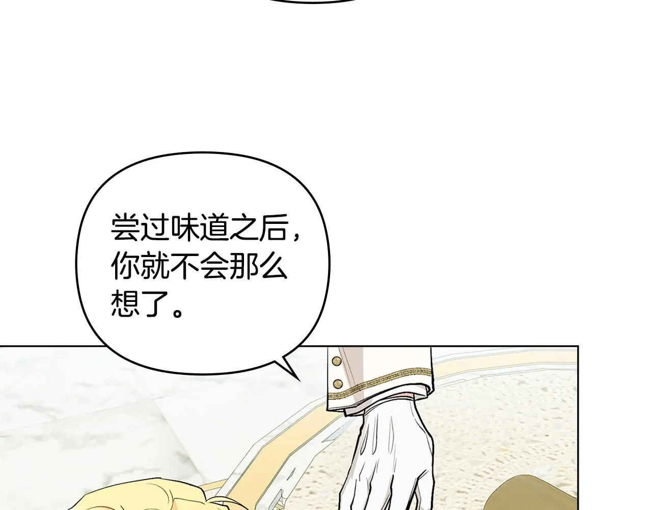 公爵大人请别太靠近英文漫画,第13话 看着你我饿2图