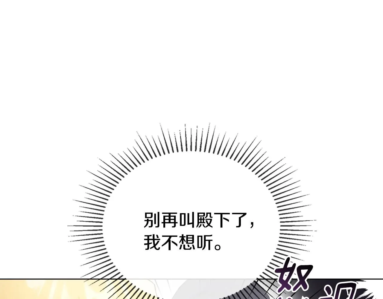 公爵大人怎么这样漫画,第34话 他有私心2图