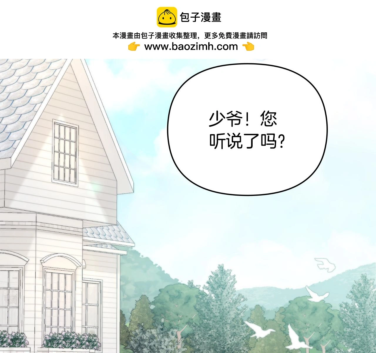 公爵大人请别太靠近英文漫画,第57话 王子提亲2图