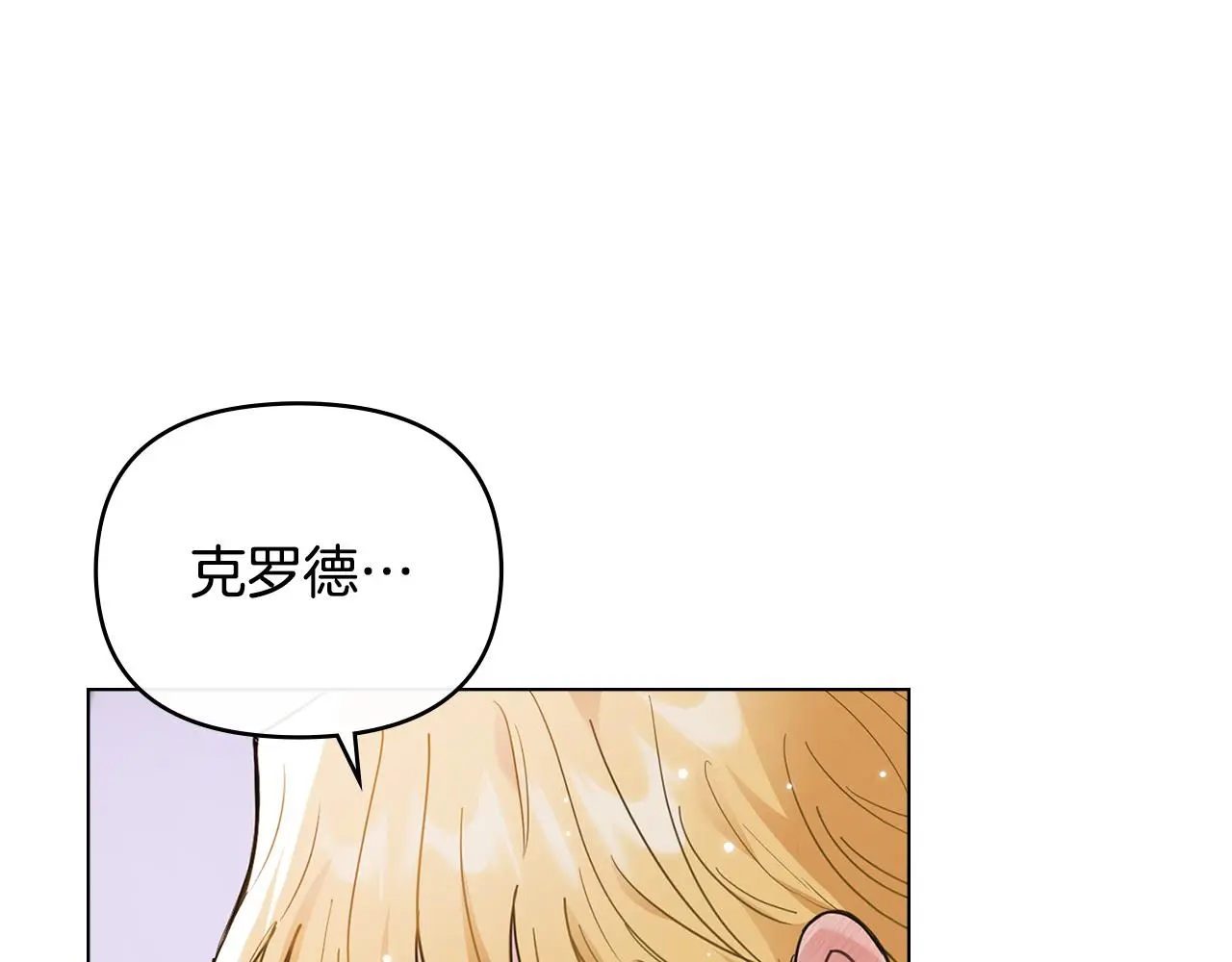 公爵大人请别太靠近下拉式漫画漫画,第70话 是否该表露心迹2图