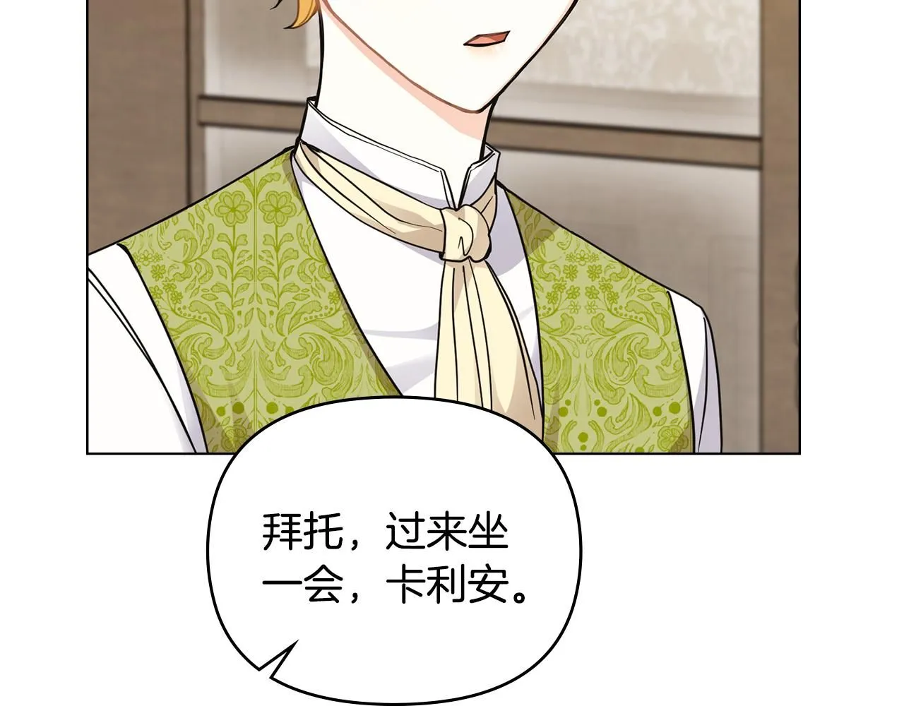 公爵大人请别太靠近英文漫画,第35话 王子想联姻2图