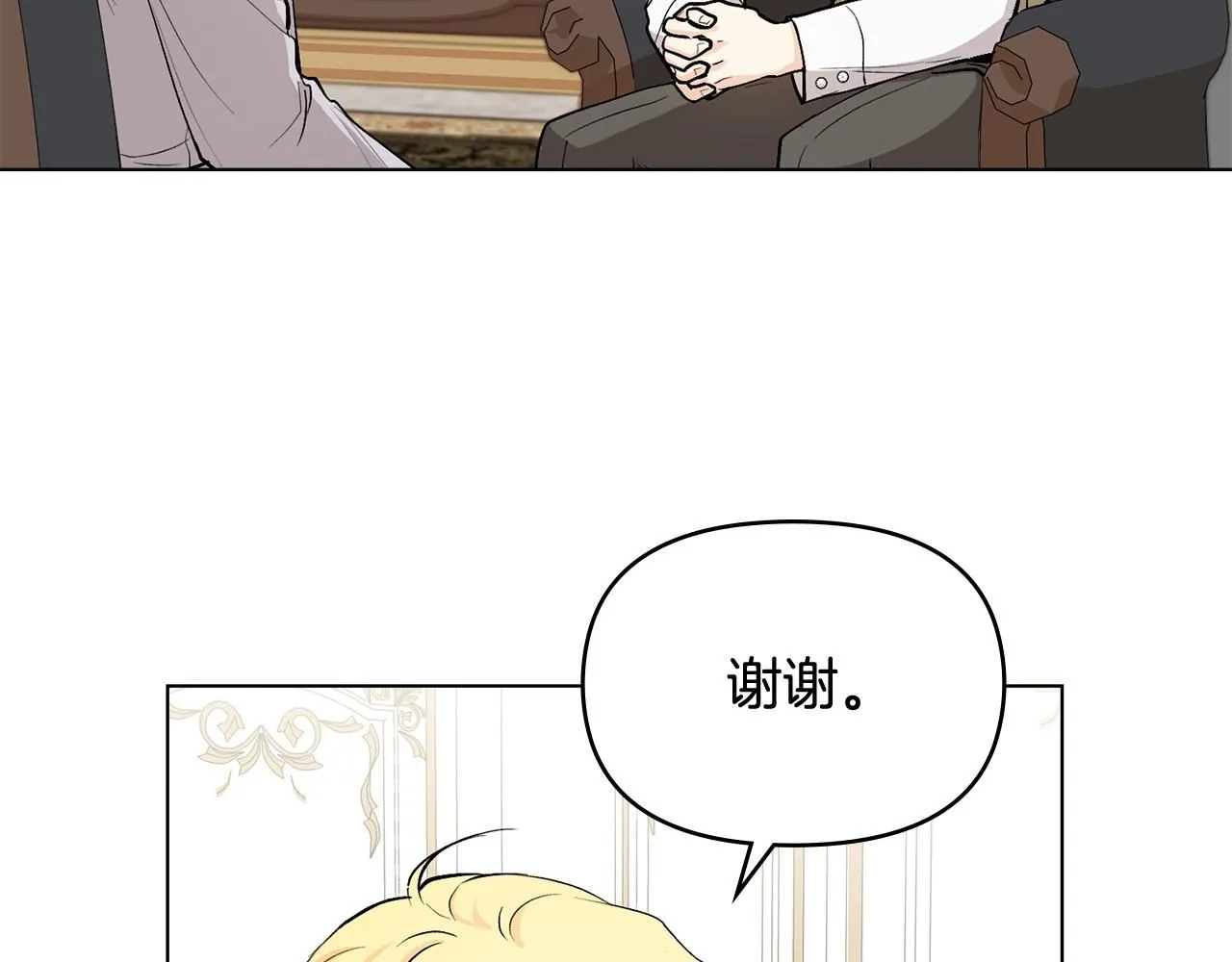 公爵大人请别太靠近英文漫画,第14话 糖果打脸1图