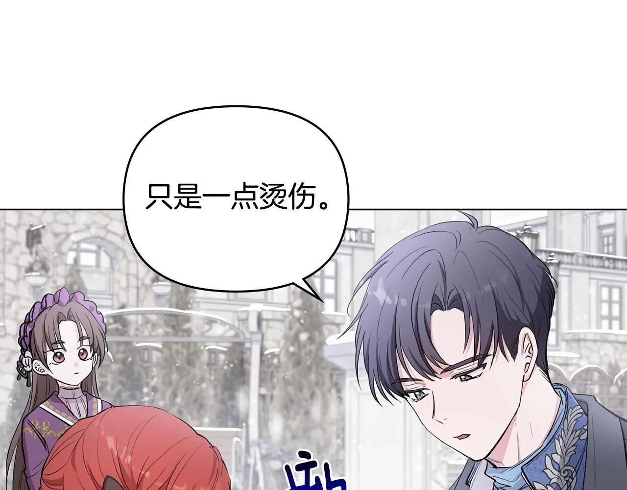 公爵大人请别太靠近英文漫画,第8话 你是止痛剂2图