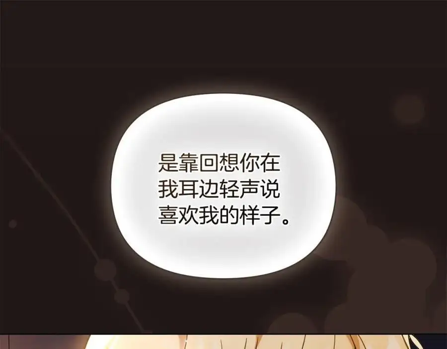 公爵大人请别太靠近英文漫画,第84话 终于得到她2图