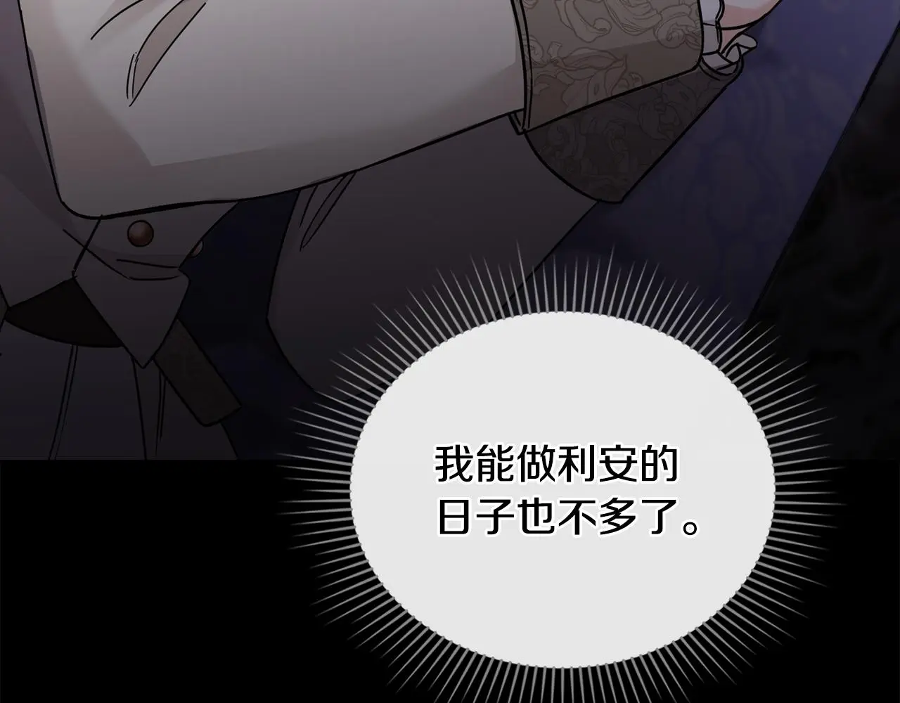 公爵大人怎么这样漫画,第70话 是否该表露心迹1图