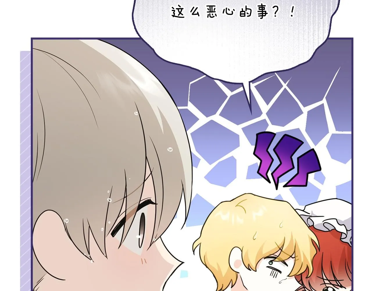公爵大人请别太靠近英文漫画,第35话 王子想联姻2图
