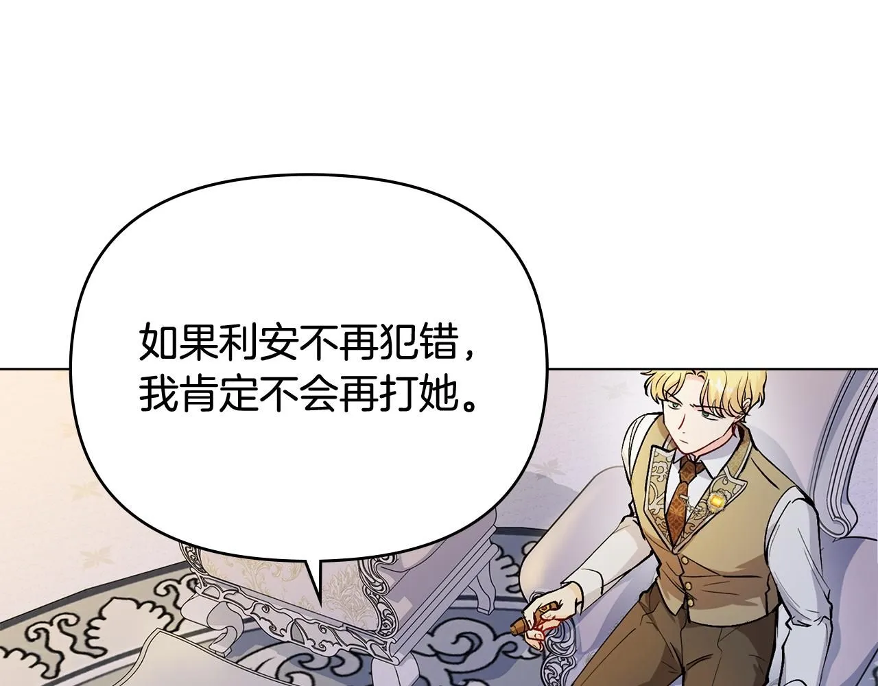 公爵大人请别太靠近英文漫画,第9话 相见的条件1图