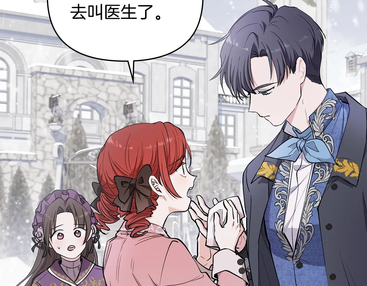 公爵大人请别太靠近英文漫画,第8话 你是止痛剂1图