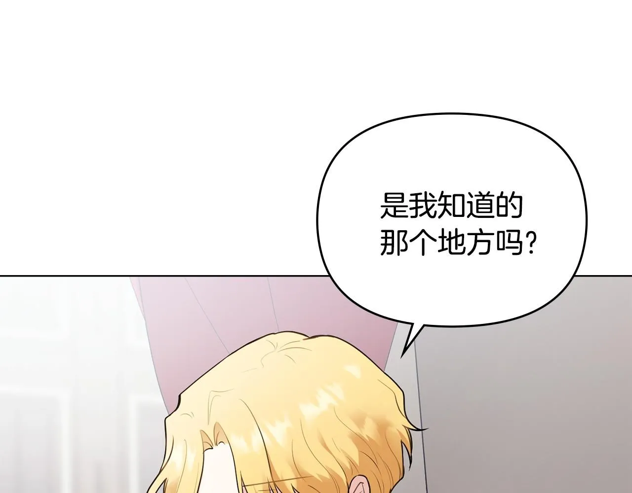 公爵大人请别太靠近英文漫画,第33话 不速之客1图