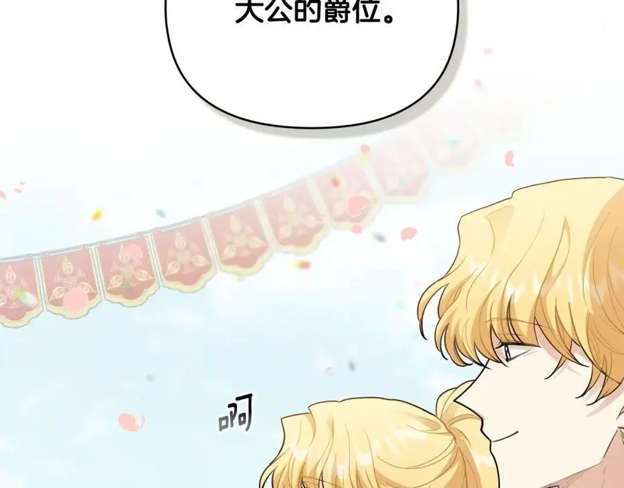 公爵大人请别太靠近英文漫画,第81话 也许是错觉2图