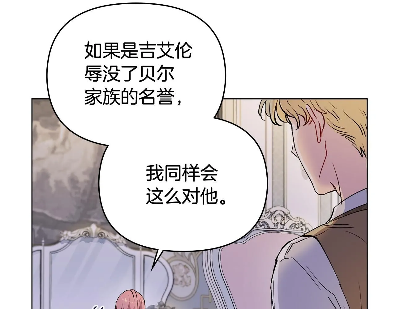 公爵大人请别太靠近英文漫画,第9话 相见的条件1图
