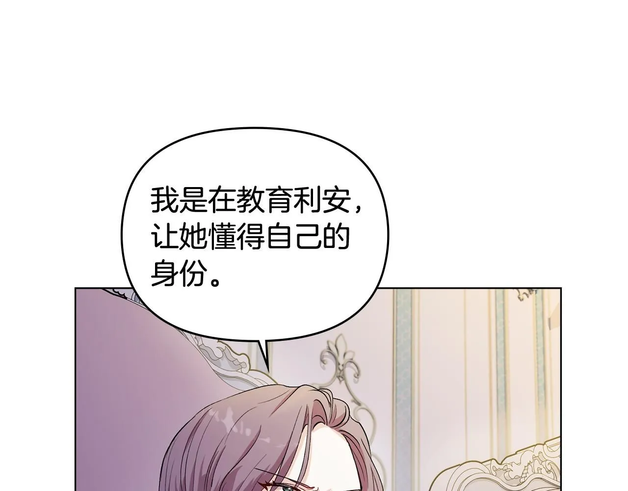 公爵大人请别太靠近英文漫画,第9话 相见的条件1图