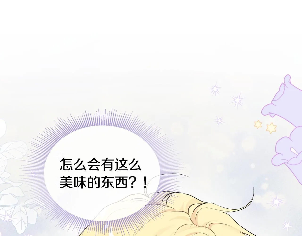 公爵大人请别太靠近下拉式漫画漫画,第13话 看着你我饿2图
