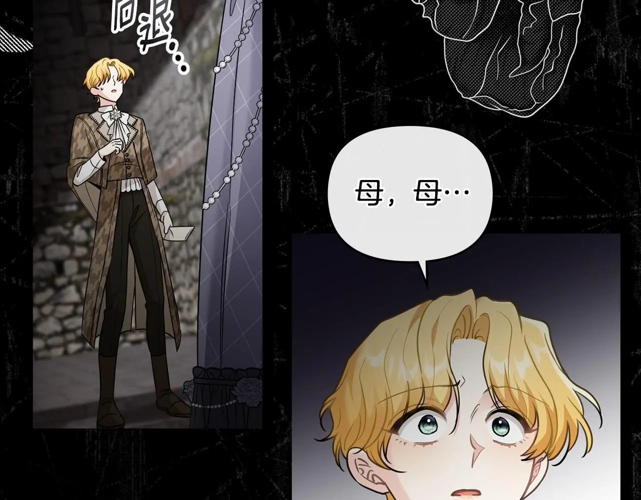 公爵大人请别太靠近英文漫画,第74话 噬骨的孤独1图