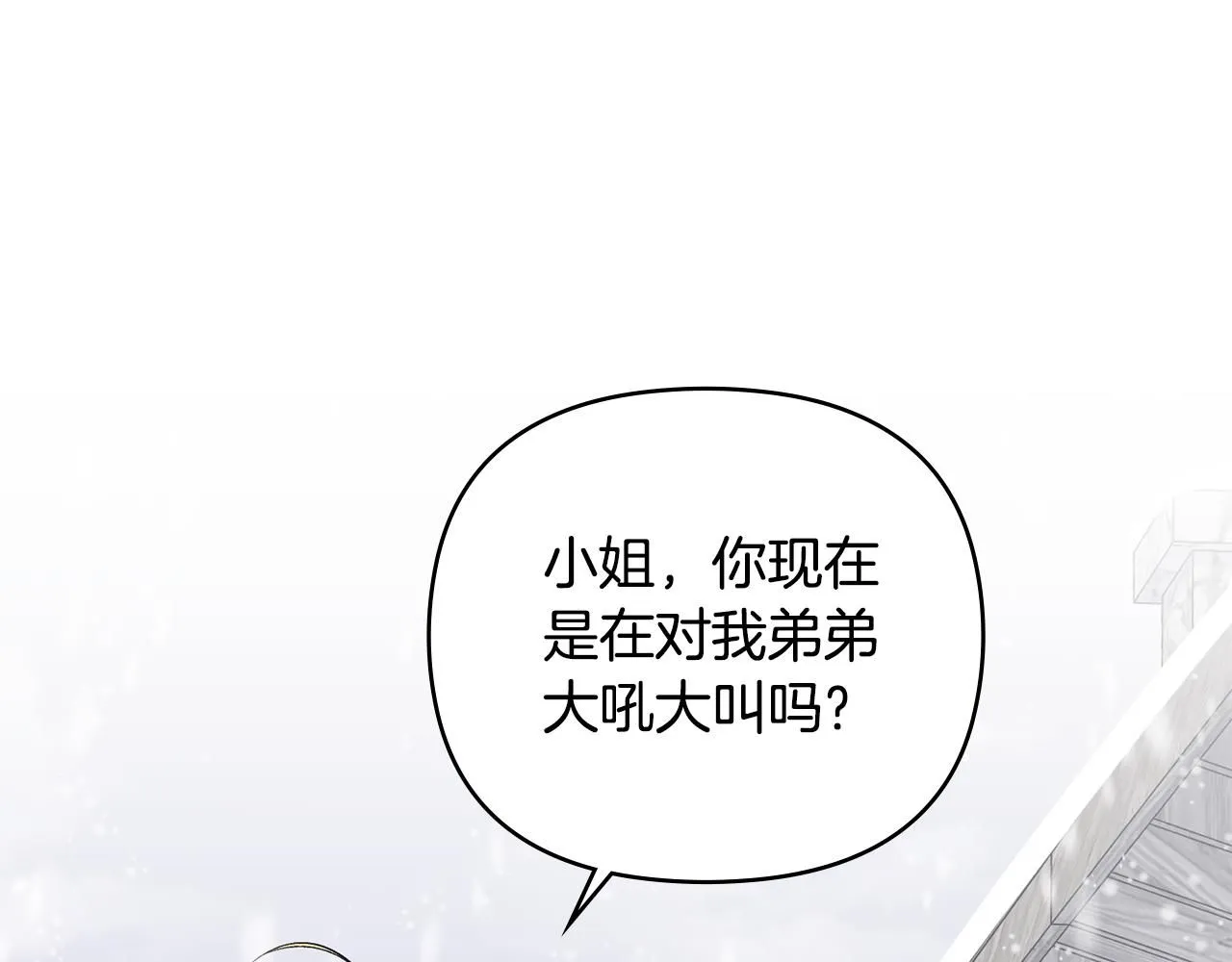 公爵大人请别太靠近英文漫画,第8话 你是止痛剂2图