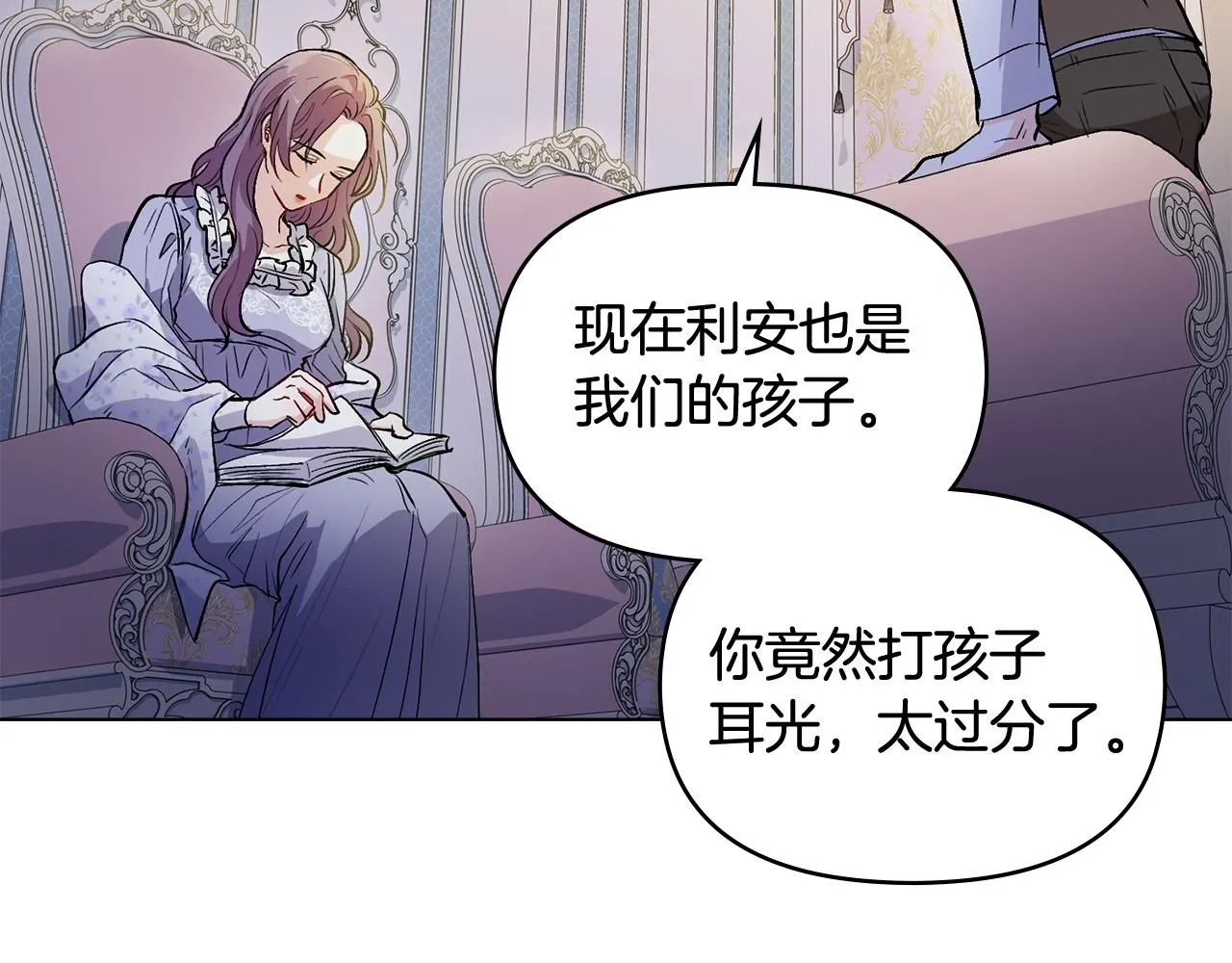 公爵大人请别太靠近英文漫画,第9话 相见的条件2图