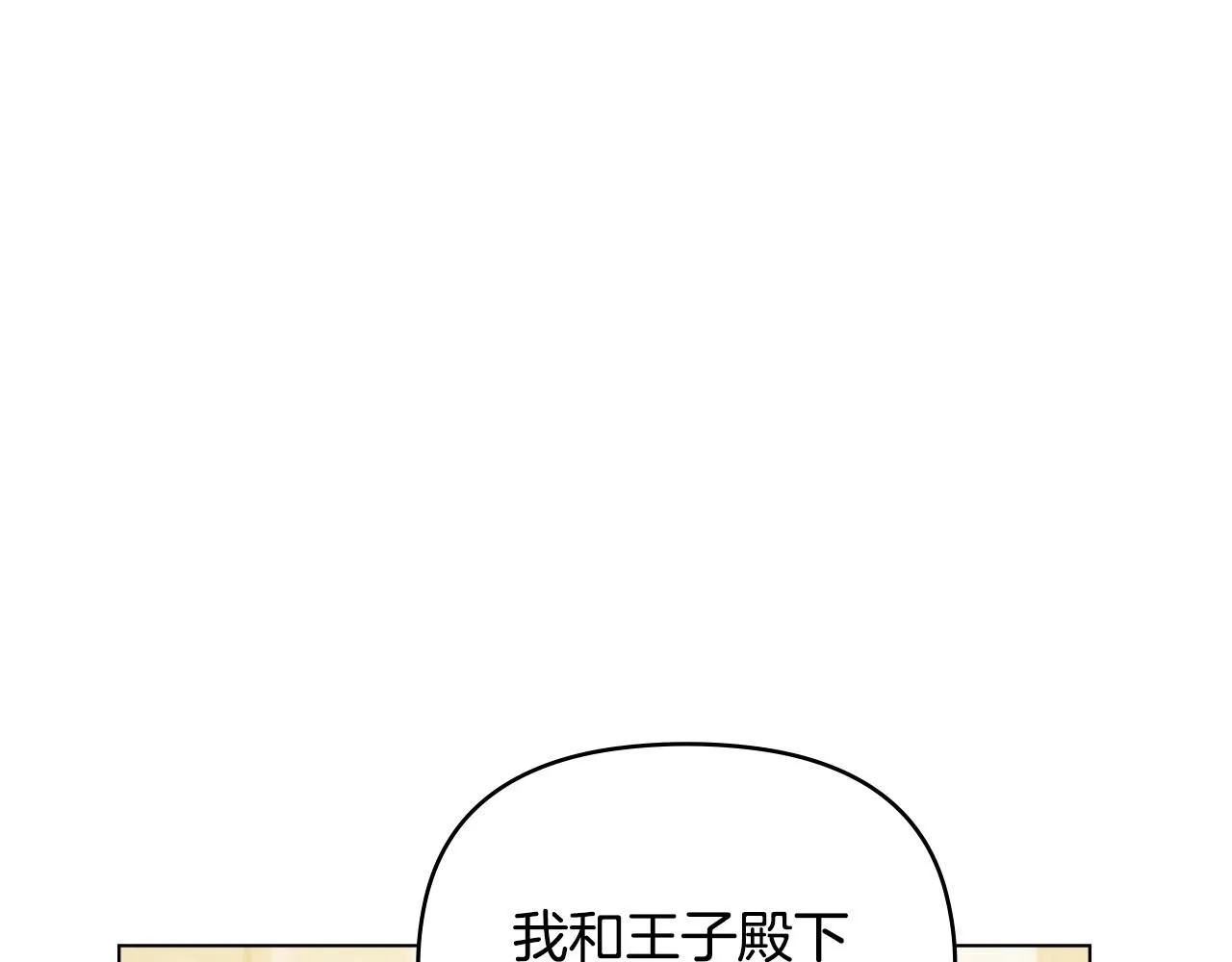 公爵大人请别太靠近英文漫画,第35话 王子想联姻2图