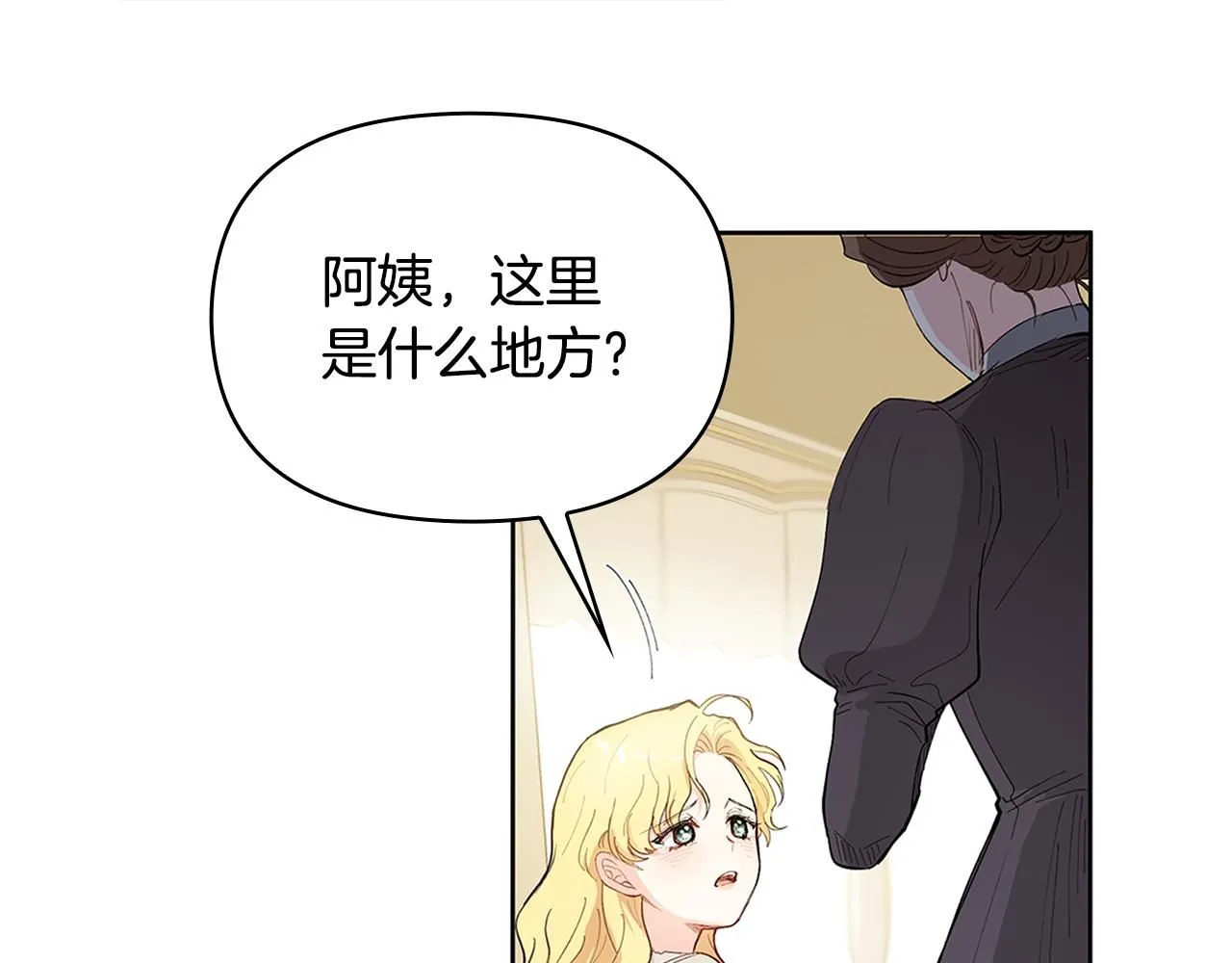 公爵大人请别太靠近下拉式漫画漫画,第2话 天使哥哥2图
