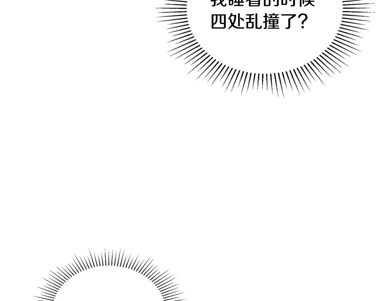公爵大人请别太靠近英文漫画,第27话 哎呀，路好难走2图