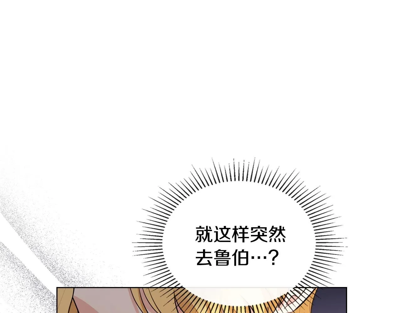 公爵大人请别太靠近英文漫画,第33话 不速之客1图