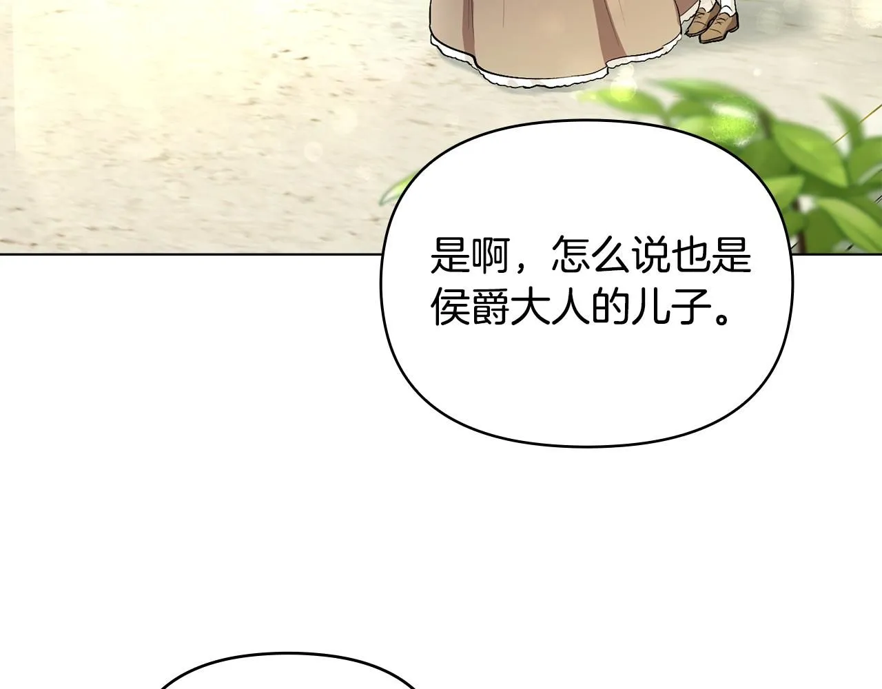 公爵大人请别太靠近英文漫画,第4话 美丽又危险的世界2图
