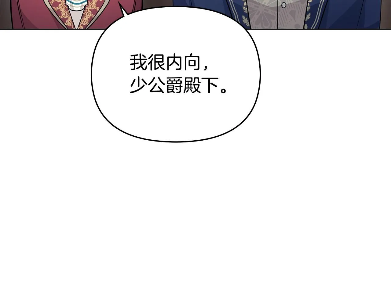 公爵大人请别太靠近英文漫画,第27话 哎呀，路好难走2图