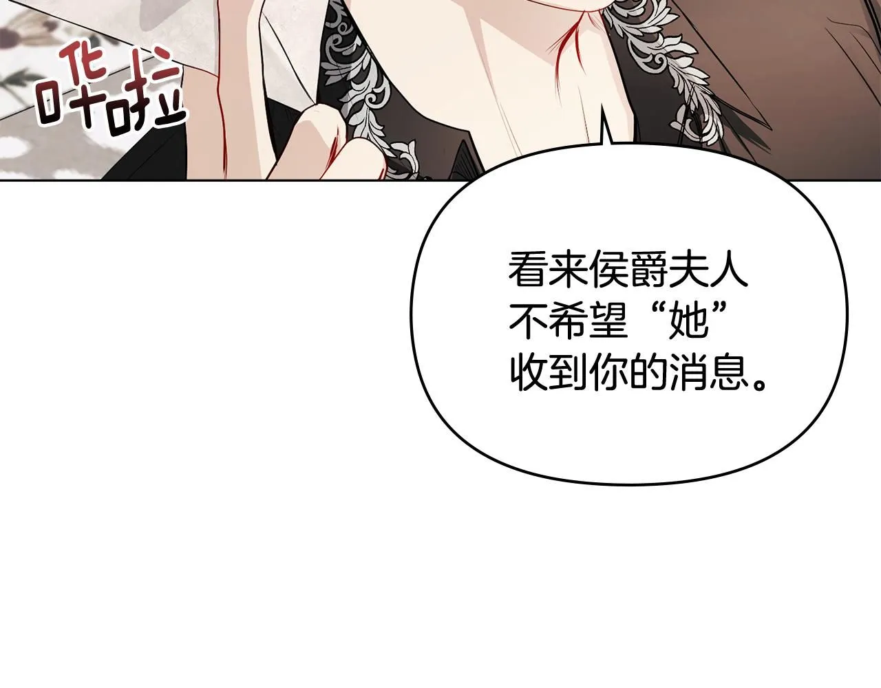 公爵大人怎么这样漫画,第16话 通信受阻1图