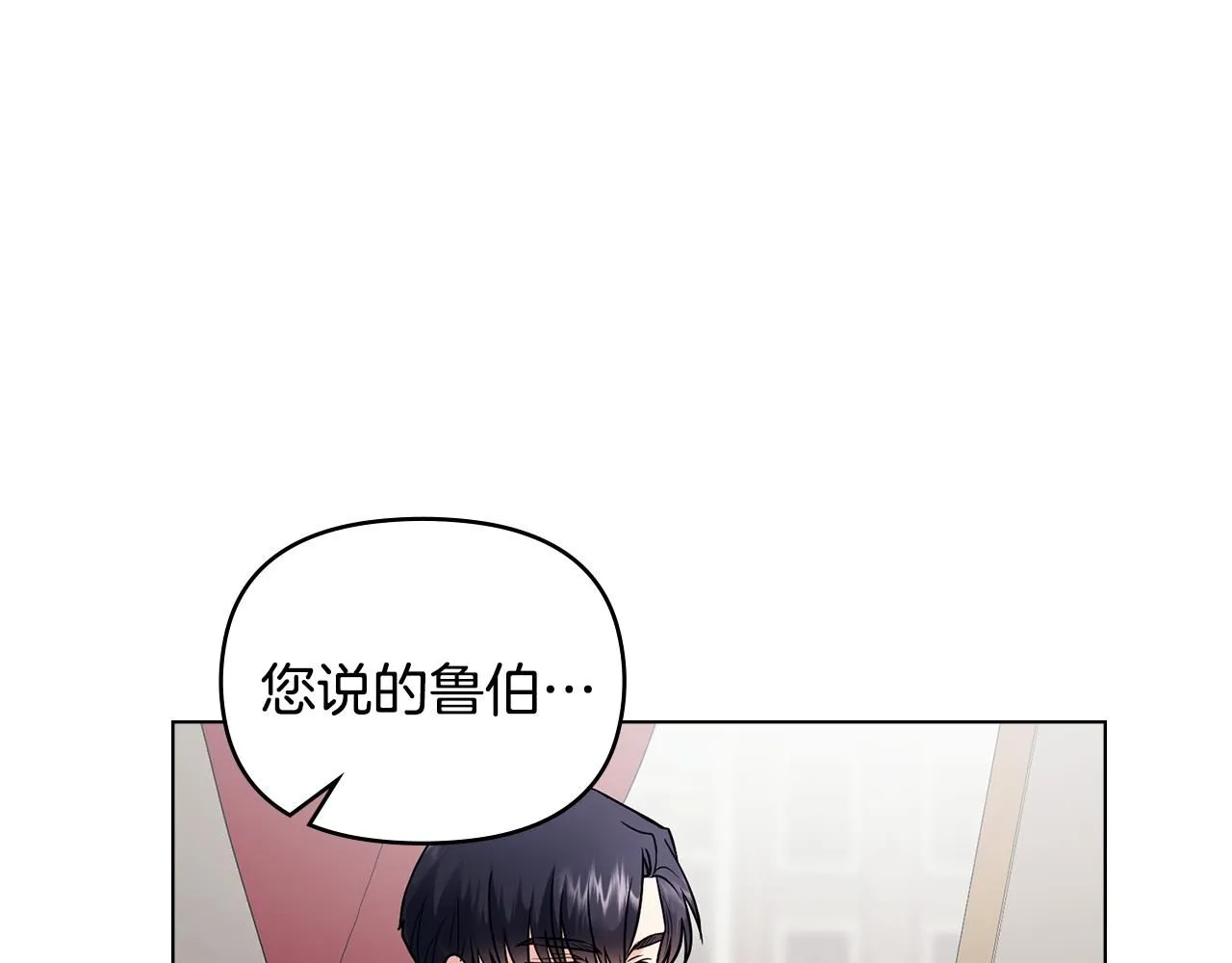 公爵大人请别太靠近英文漫画,第33话 不速之客1图