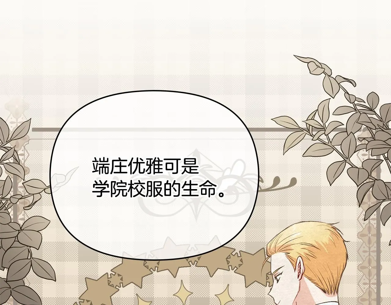 公爵大人请别太靠近英文漫画,第12话 共骑一马？2图