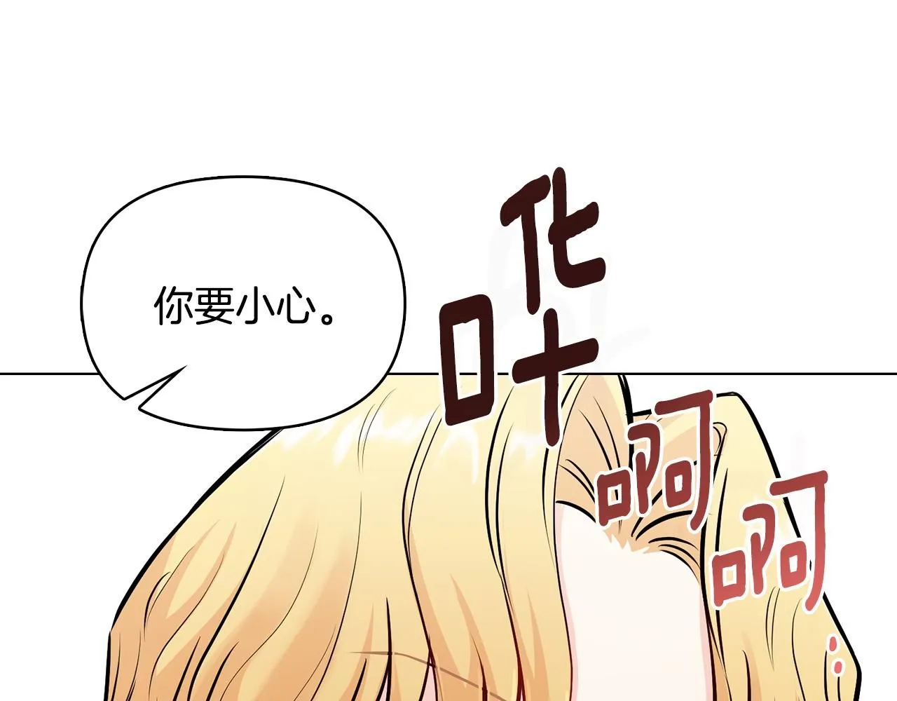 公爵大人请别太靠近英文漫画,第26话 你闻起来很甜1图