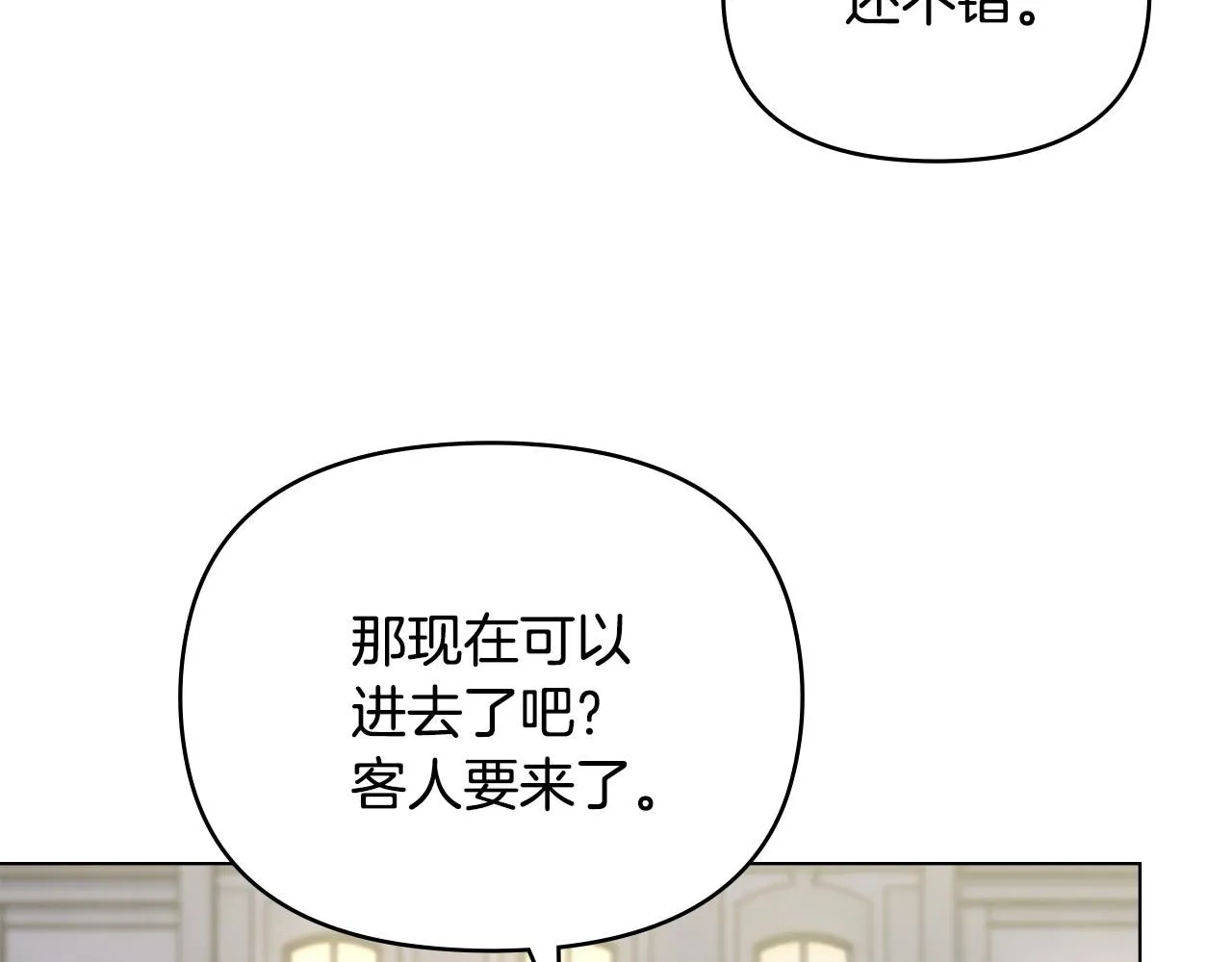 公爵大人请别太靠近英文漫画,第23话 你才是最重要的2图