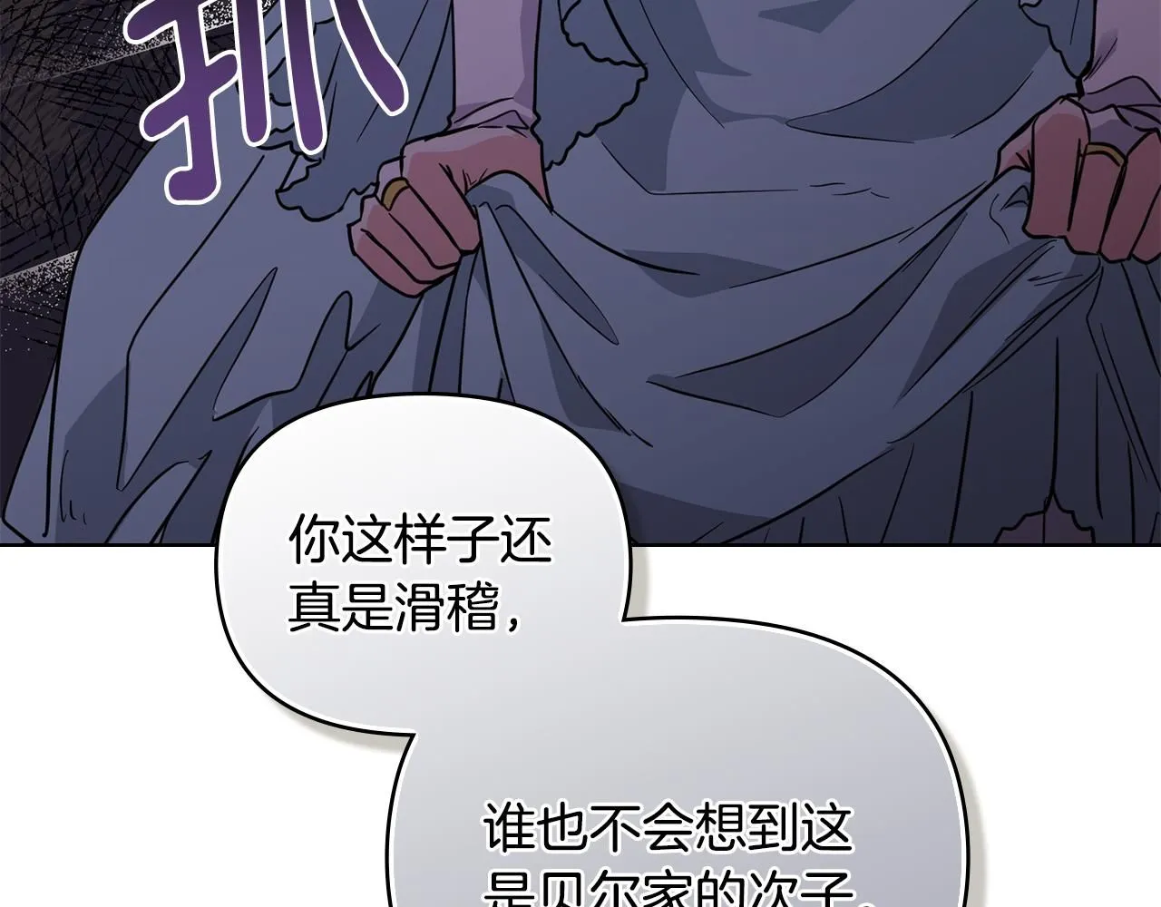 公爵大人请别太靠近英文漫画,第40话 马车内的尴尬2图