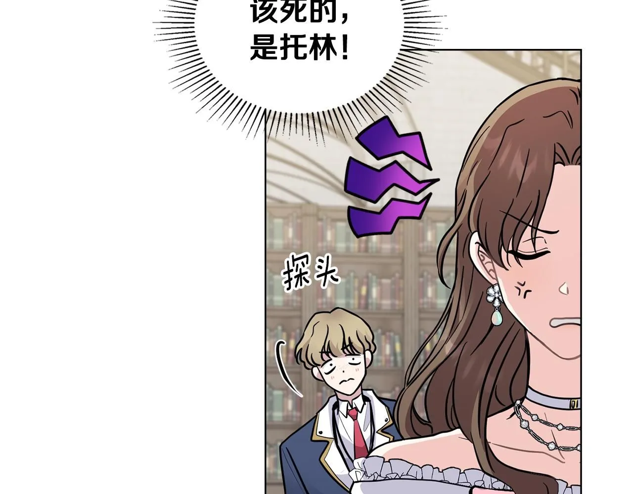 公爵大人请别太靠近英文漫画,第41话 图书馆接头2图