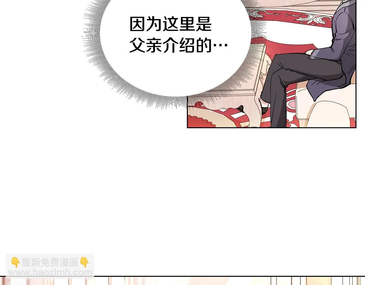 公爵大人请别太靠近英文漫画,第12话 共骑一马？1图