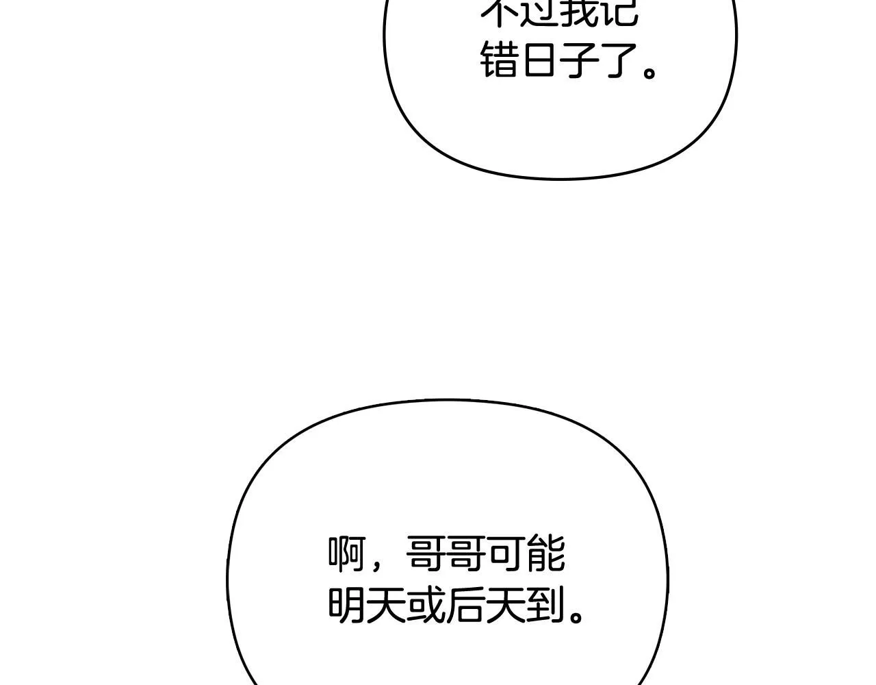 公爵大人请别太靠近第二季漫画,第19话 一起睡会儿？1图