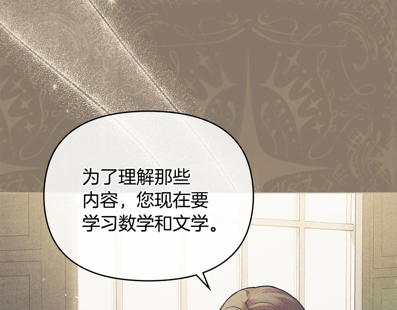 公爵大人请别太靠近英文漫画,第29话 责任教授的性取向1图