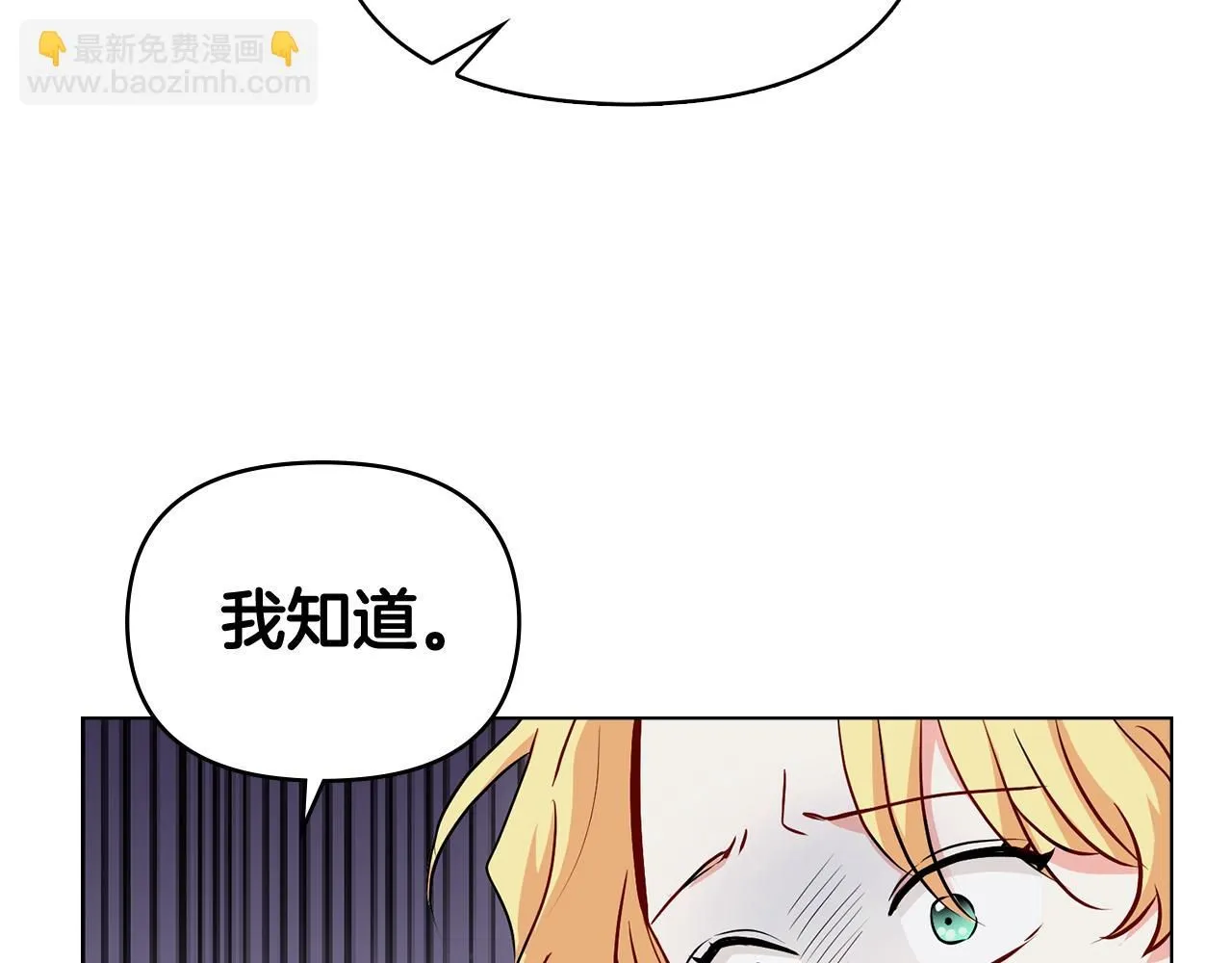 公爵大人请别太靠近第二季漫画,第19话 一起睡会儿？2图