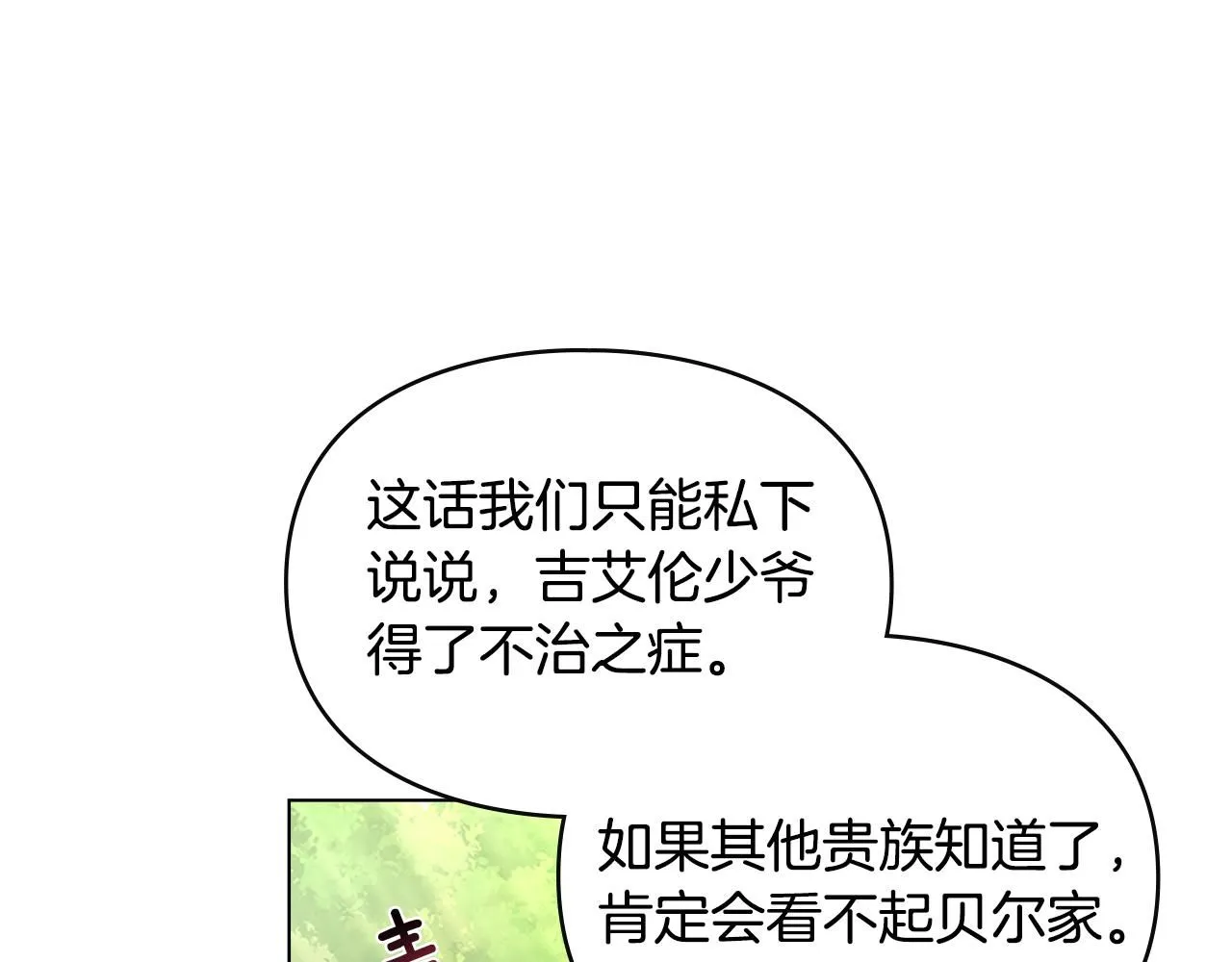 公爵大人请别太靠近英文漫画,第4话 美丽又危险的世界2图