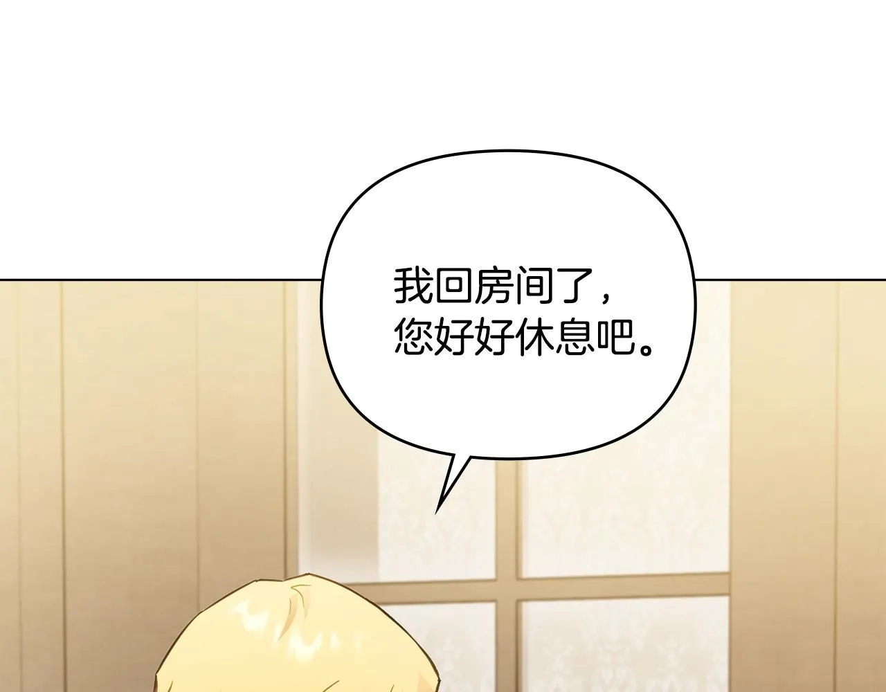 公爵大人请别太靠近英文漫画,第35话 王子想联姻2图