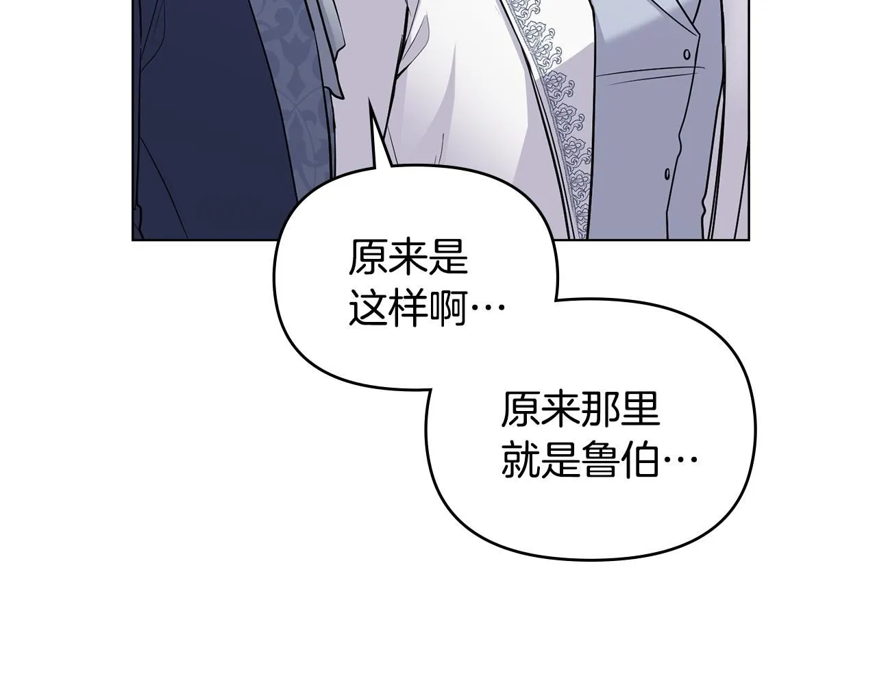 公爵大人请别太靠近英文漫画,第33话 不速之客1图