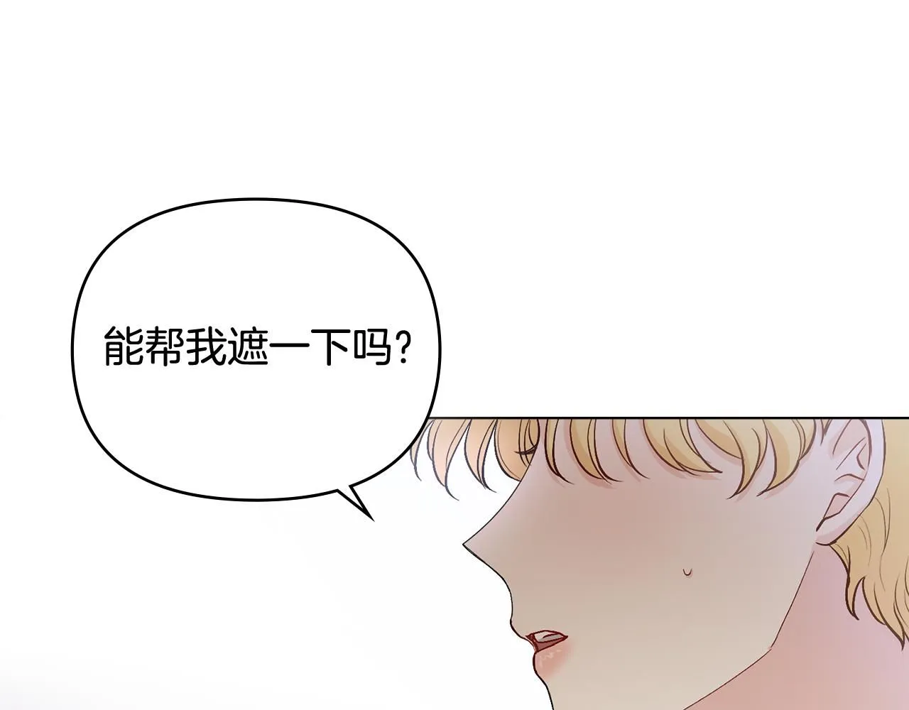 公爵大人请别太靠近英文漫画,第12话 共骑一马？2图