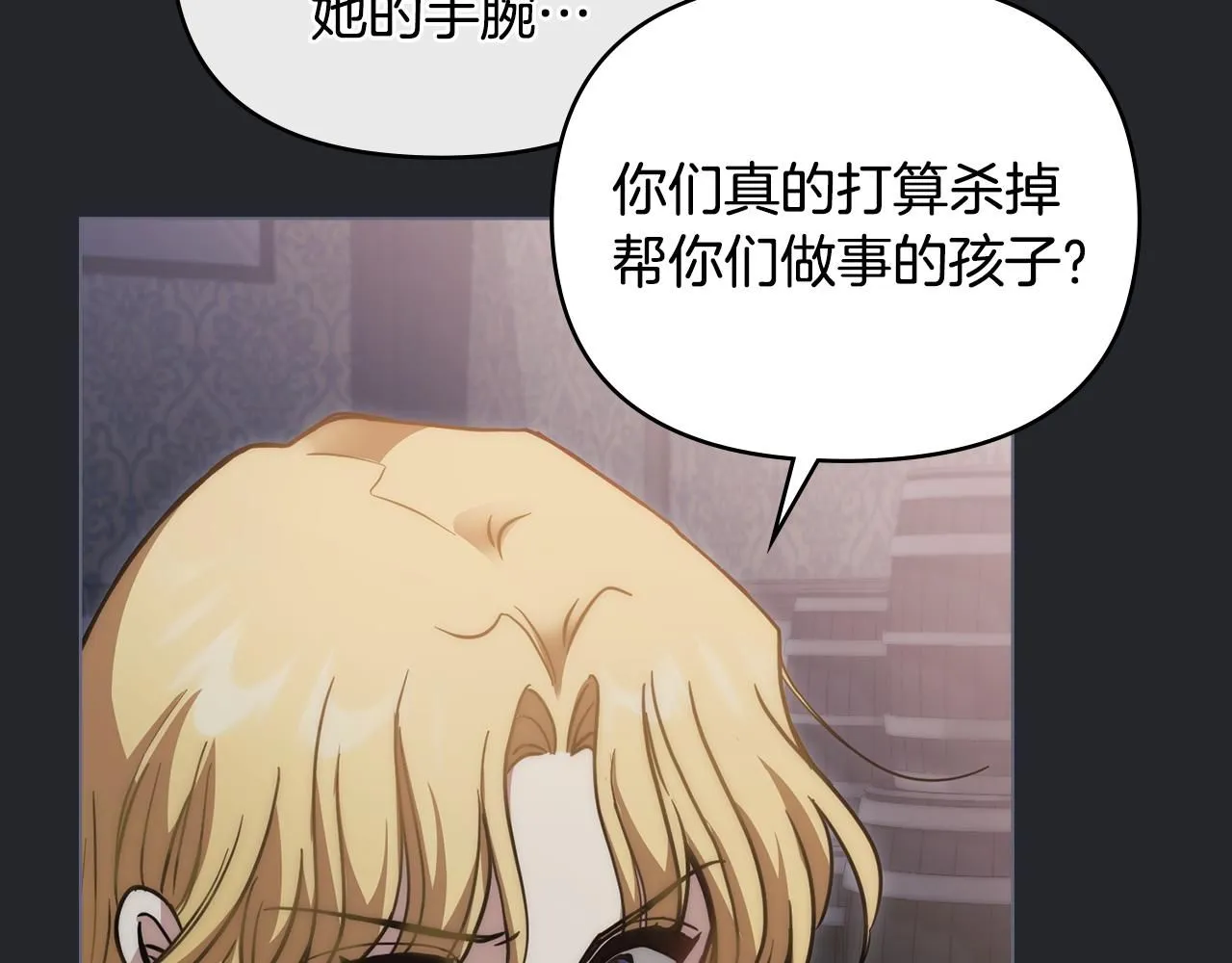 公爵大人请别太靠近英文漫画,第48话 被抛弃的孩子1图
