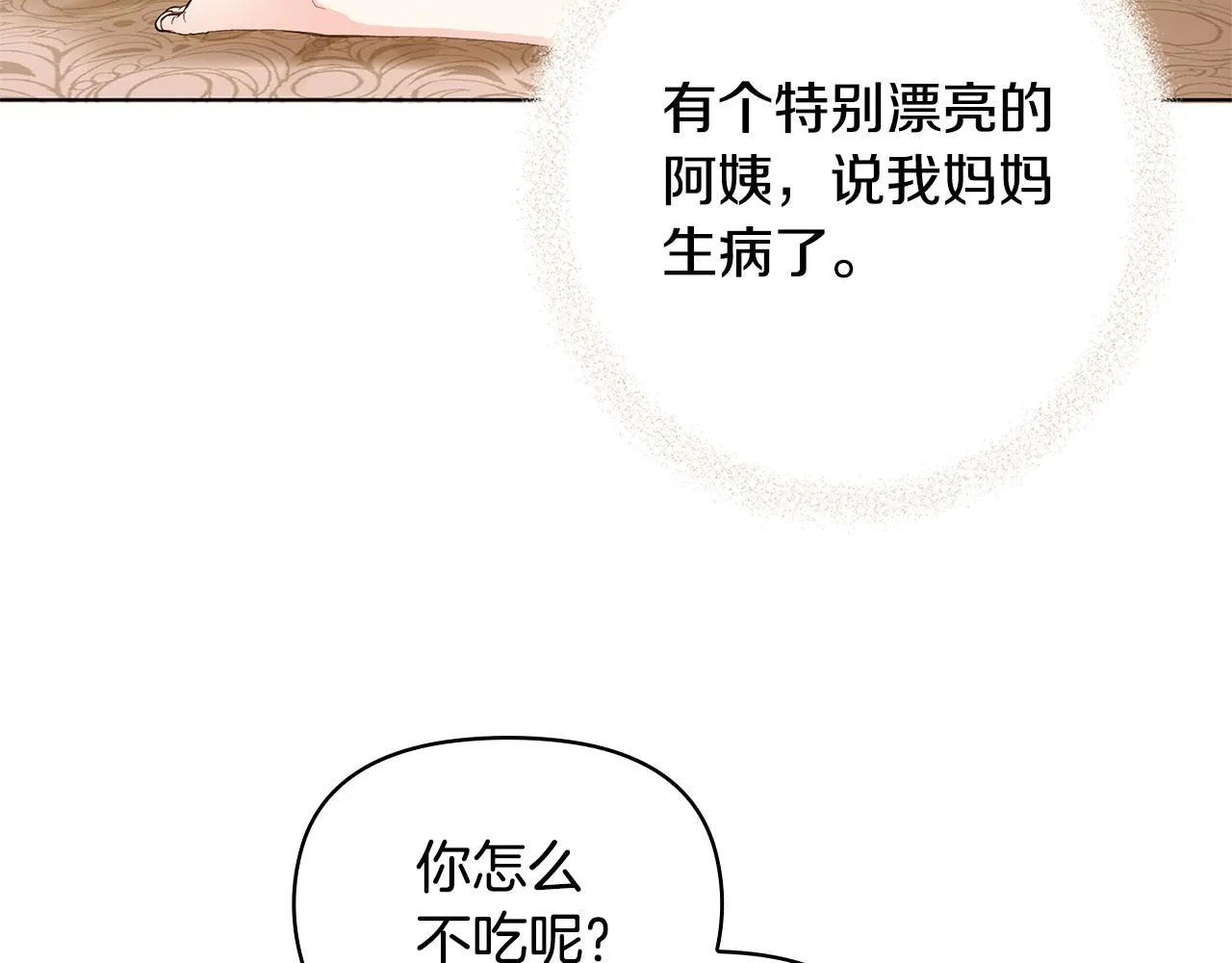 公爵大人请别太靠近下拉式漫画漫画,第2话 天使哥哥2图