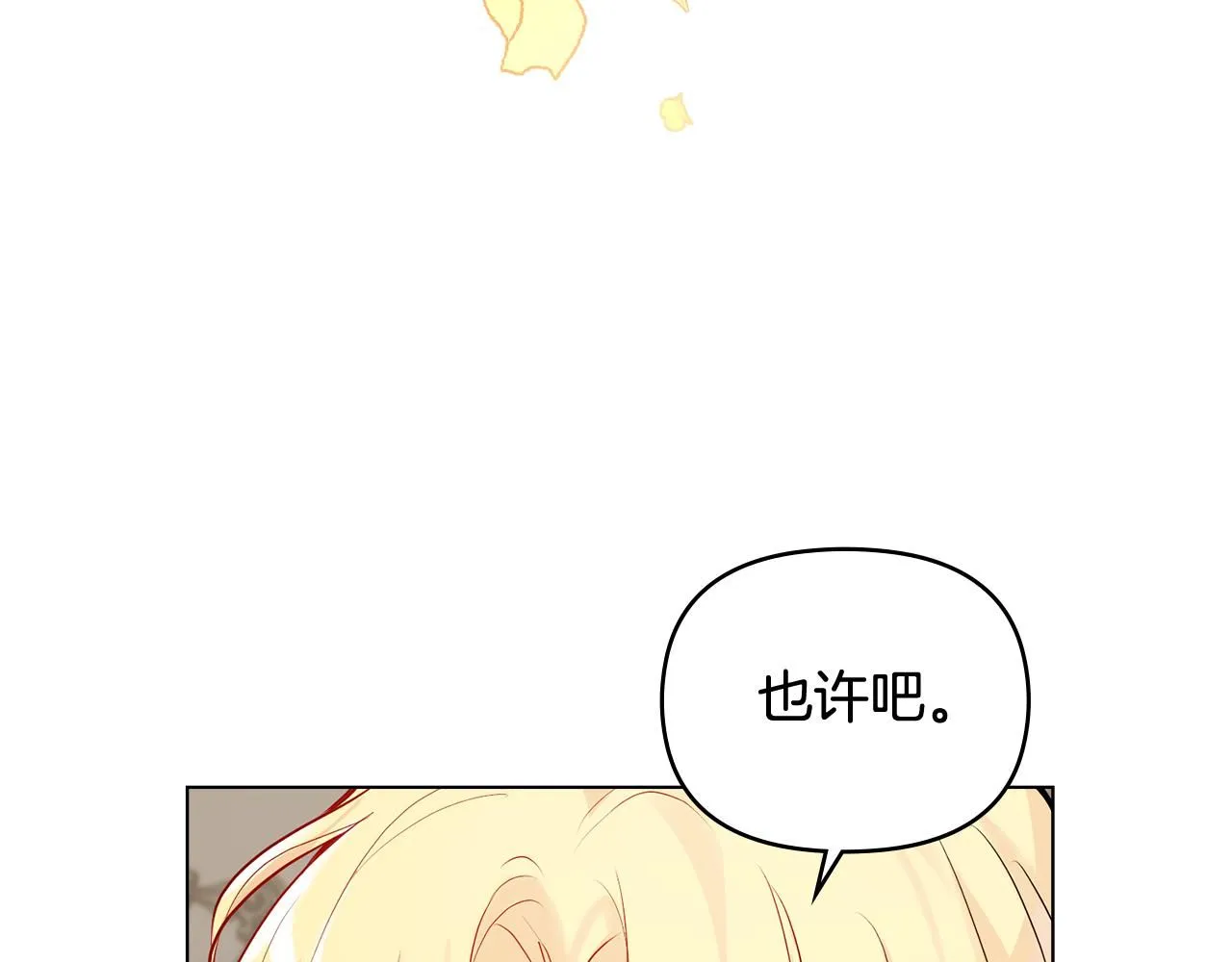 公爵大人怎么这样漫画,第16话 通信受阻1图