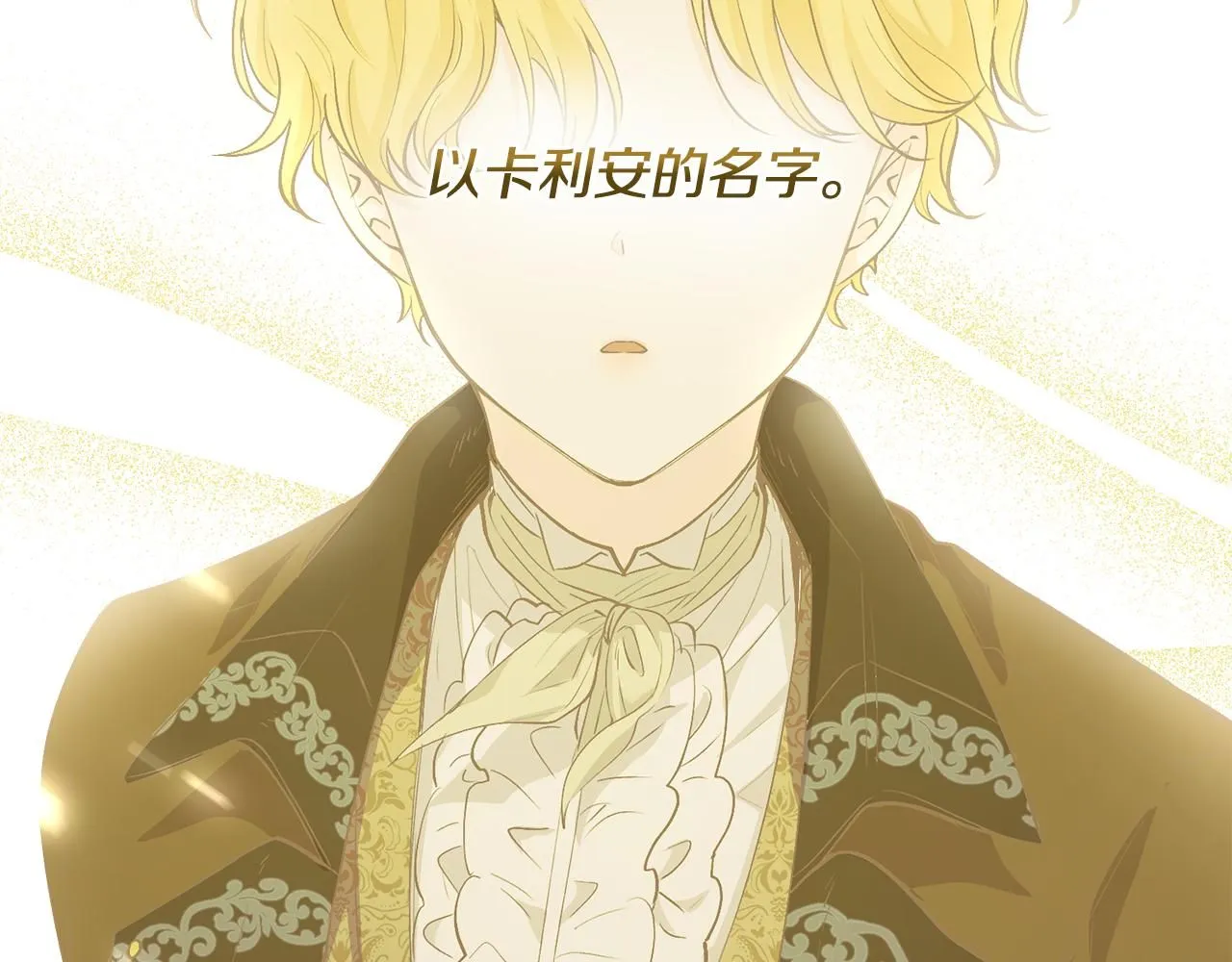 公爵大人请别太靠近英文漫画,第0话 众人迷恋着卡利亚2图