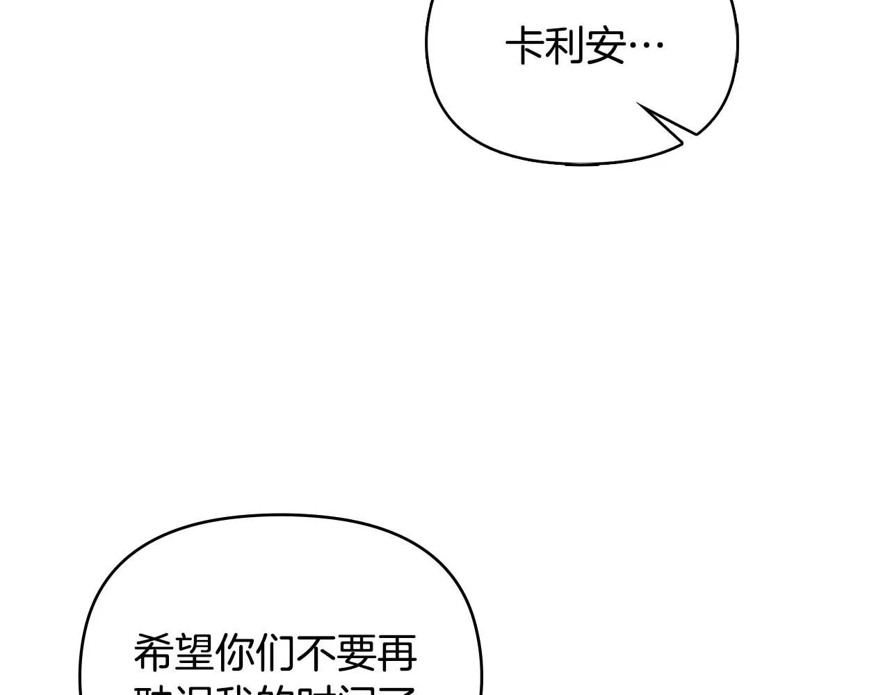 公爵大人怎么这样漫画,第26话 你闻起来很甜1图
