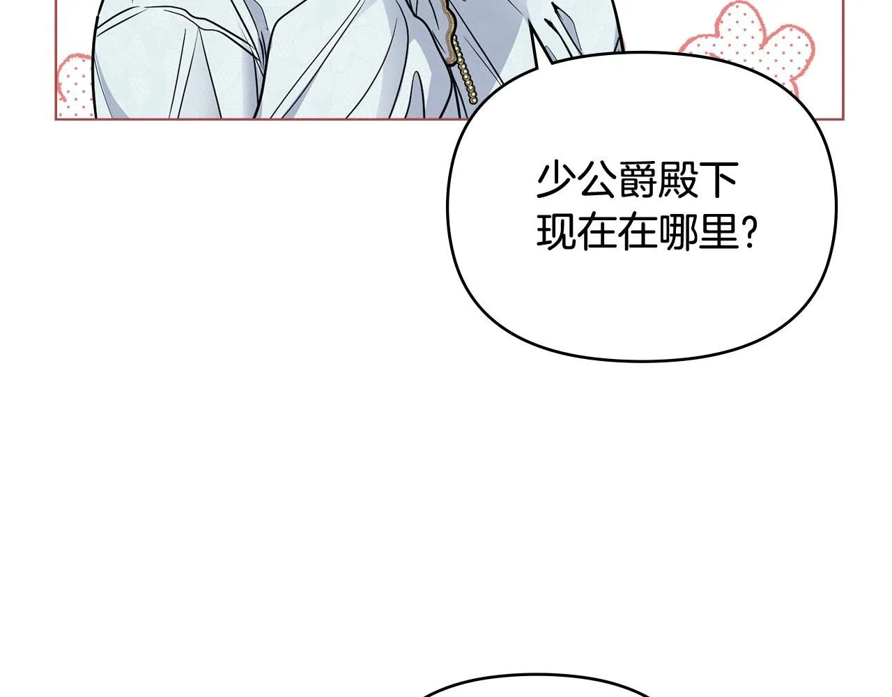 公爵大人请别太靠近英文漫画,第20话 你看着不像男人1图