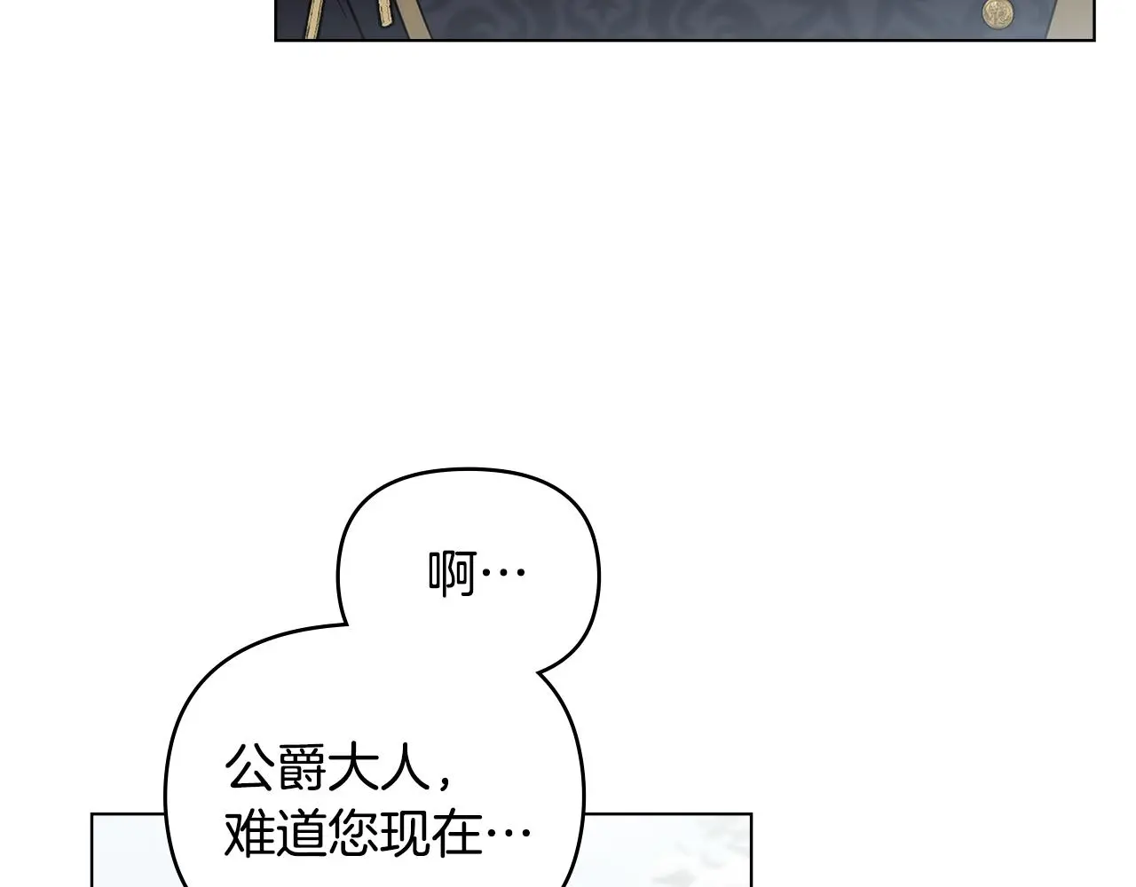公爵大人请别太靠近英文漫画,第71话 我也喜欢你1图